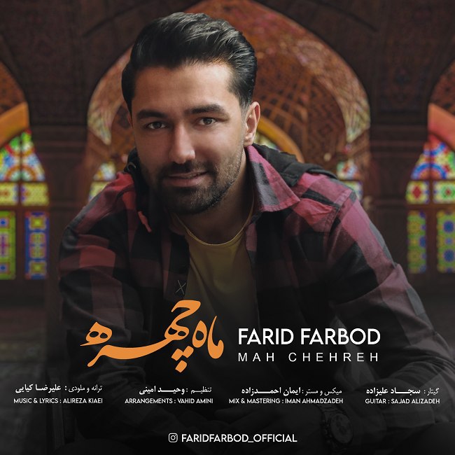 دانلود آهنگ ماه چهره